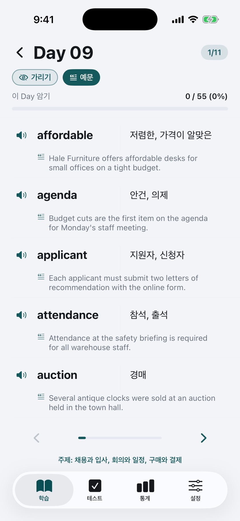 다독보카 토익 예문 화면: affordable, agenda 같은 단어마다 뜻과 영어 예문