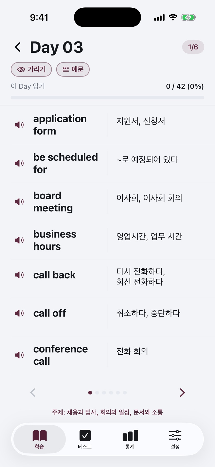 다독보카 토익 표현 단계 화면: application form, be scheduled for 같은 표현과 뜻