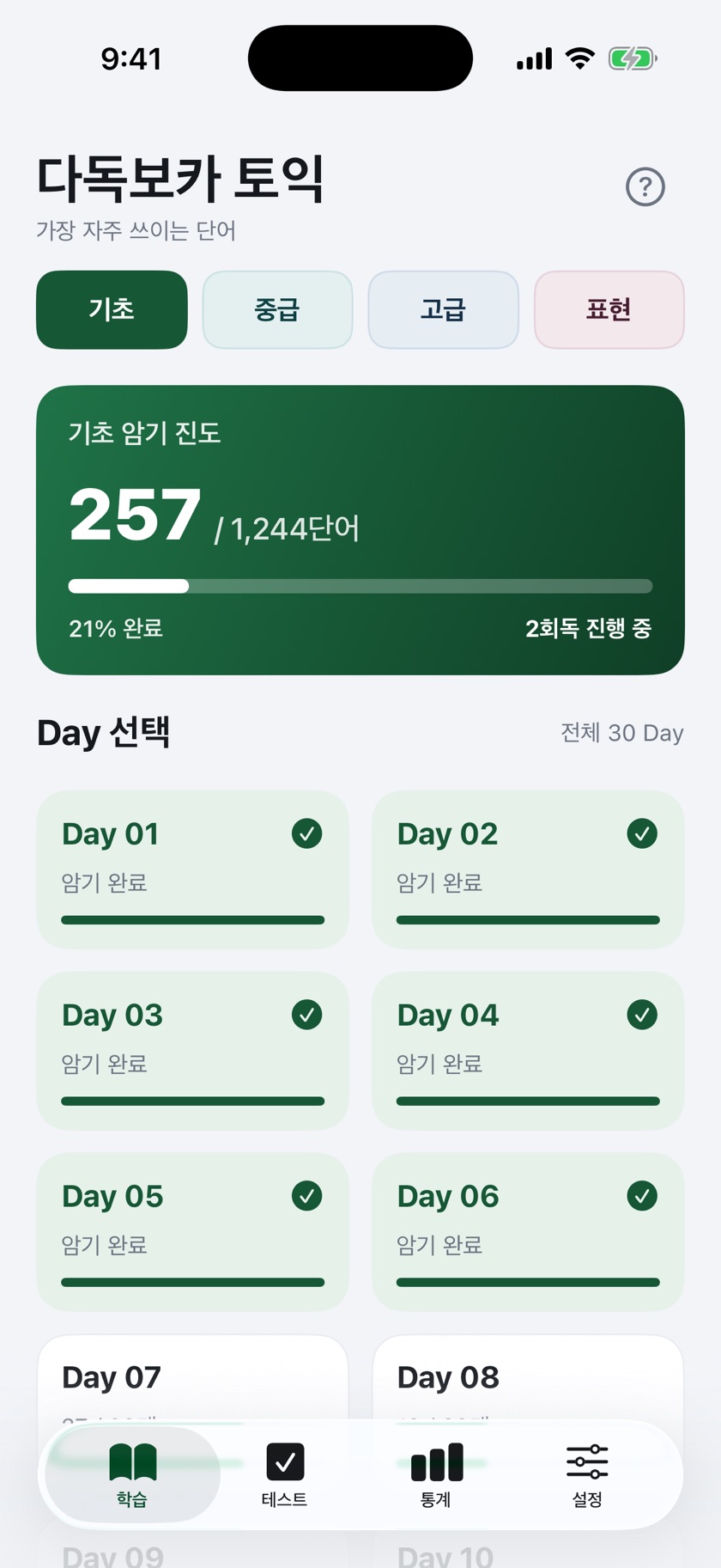다독보카 토익 홈 화면: 기초, 중급, 고급, 표현 단계 선택과 기초 암기 진도, Day 선택 격자