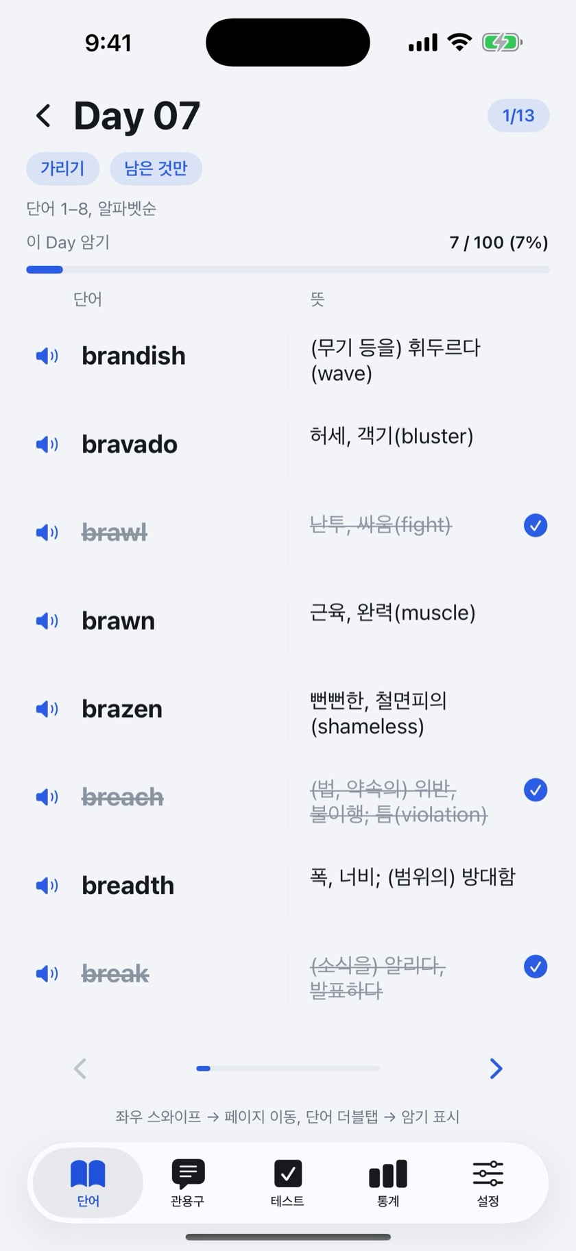 다독보카 편입 단어 목록 화면 — 뜻이 보이는 상태, 외운 단어는 취소선과 체크 표시