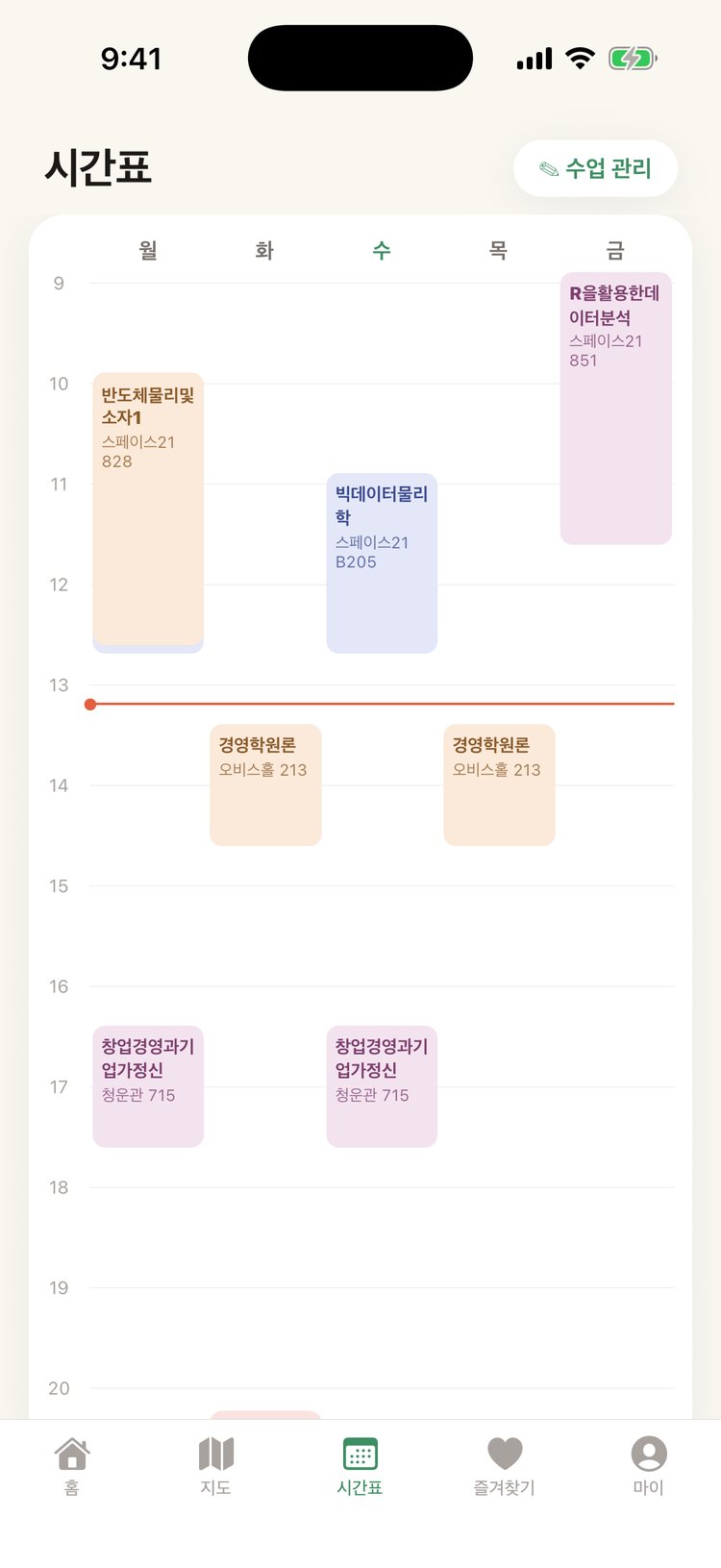 공강맵 시간표 탭 — 내 수업을 한 주 그리드로 보여주는 화면